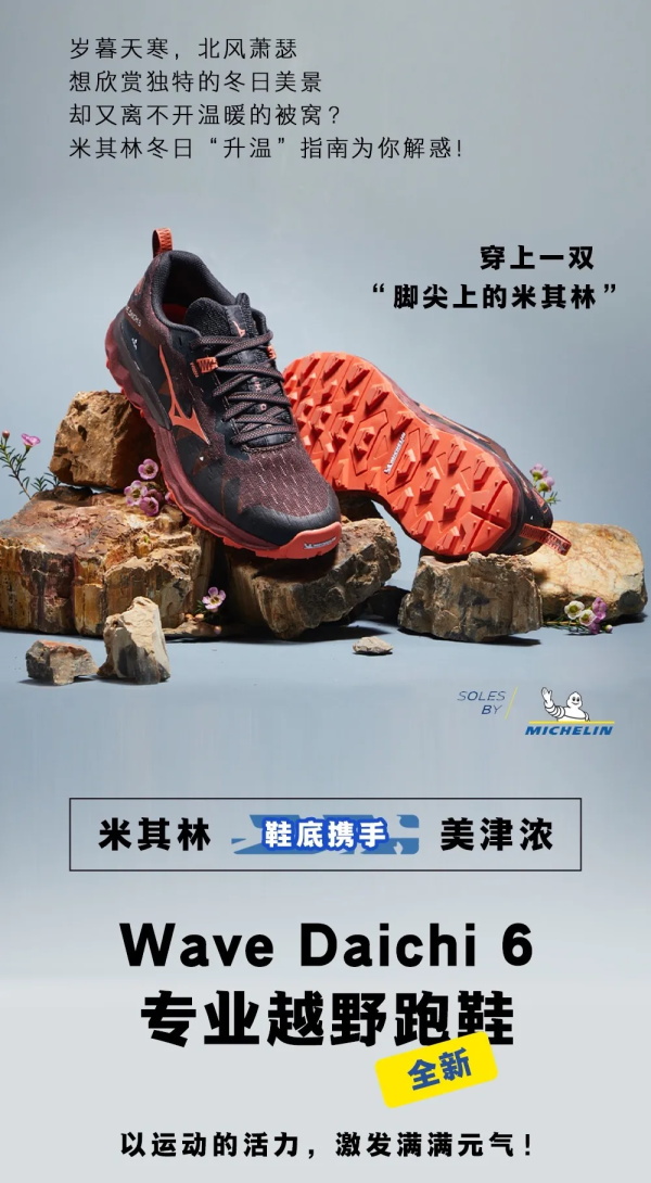 把“米其林轮胎”穿在脚上是什么感觉？即刻体验！