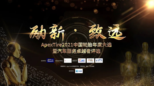 【轮胎周报】ApexTire2021盛大开启；节后天然橡胶价格走高；赛轮质量强企硕果累累；轮胎厂推迟复工；普利司通扩产高端轮胎