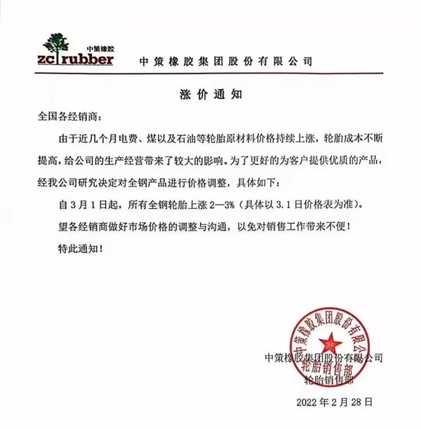 中策玲珑玛吉斯、米其林普利司通，国内外轮胎市场齐涨价