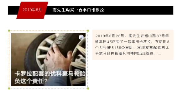 投诉高达上千条，优科豪马开裂问题频频爆雷