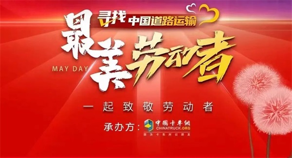 正新轮胎为关爱卡车司机发声，寻找中国道路运输最美劳动者