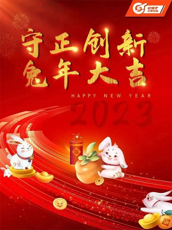 正新轮胎新春推广会议全国火热召开