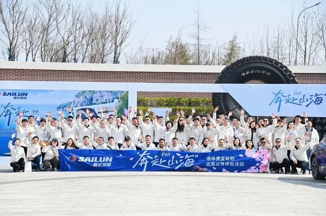 赛轮液体黄金轮胎“奔赴山海”试乘试驾活动青岛首站圆满收官！期待下一站精彩！