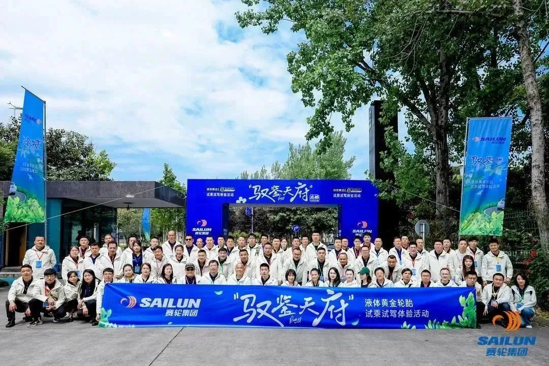 巴适！赛轮液体黄金轮胎试乘试驾体验活动登陆成都