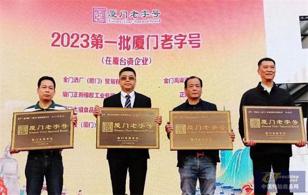 CST NEWS | 正新获评“厦门老字号”称号