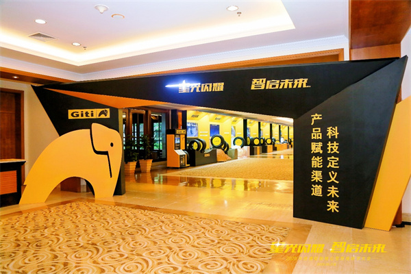 星光闪耀，智启未来｜佳通轮胎与渠道伙伴共绘高质量发展蓝图